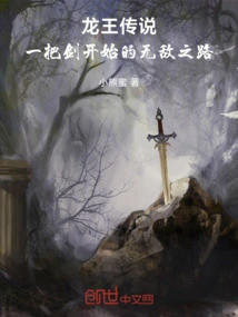 The Legend of the Dragon King: the Road to Invincibility Begins with a Sword