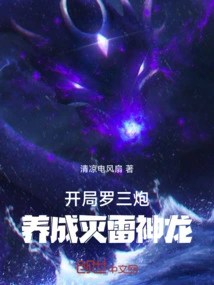 Start with Luo Sanpao and Develop the Thunder-slaying Dragon