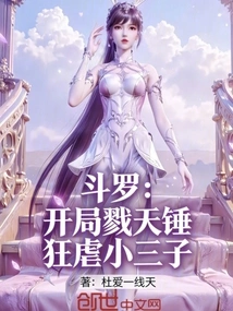 Douluo: at the Beginning, the Sky-killing Hammer Violently Tortured the Mistress