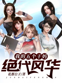 My Five Godmothers Are Extremely Beautiful