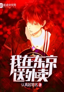 I Deliver Food in Tokyo