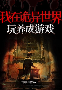 I'm Playing a Development Game in a Weird World