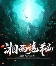 The Secret of Western Hunan