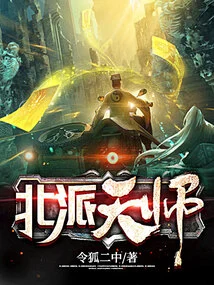 Northern Celestial Master