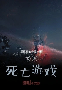 Civilization Death Game