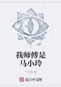 My Master is Ma Xiaoling