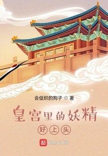 The Goblin in the Palace is so Good