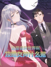 This is a Weird World, What the Hell is the Goddess of Strategy?