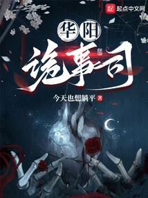 Huayang Secret Service