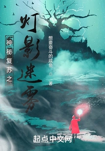 Mysterious Resurrection of Lights and Shadows