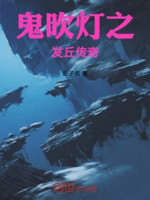 Ghost Blowing Lamp: Legend of Faqiu