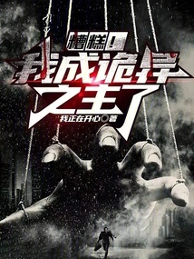 Oops! I Have Become the Lord of Weirdness