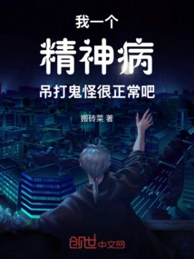 Is it Normal for Me to Be a Mentally Ill Person and Beat up Ghosts?