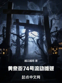 Horror and Supernatural Stories on Huangquan Street
