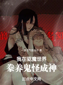 I Raise Ghosts and Become Gods in the World of Exorcism