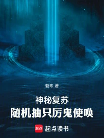 Mysterious Resurgence: Randomly Select a Powerful Ghost to Summon