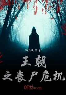 Dynasty Zombie Crisis