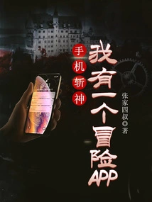 Mobile God Killing: I Have an Adventure App