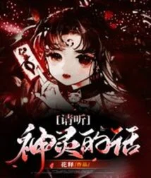 Please Listen to the Words of the Gods