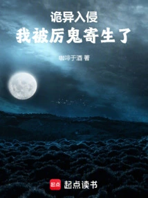 Weird Invasion: I Was Parasitized by a Ghost