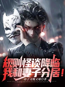 The Weird Rules Came and My Wife and I Separated!