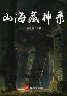 Records of the Hidden Gods of Mountains and Seas