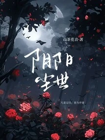 Yin and Yang Earthly World