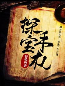 Treasure Hunting Notes