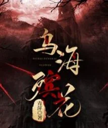 Wuhai Funeral Flowers