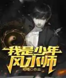 I Am a Young Feng Shui Master