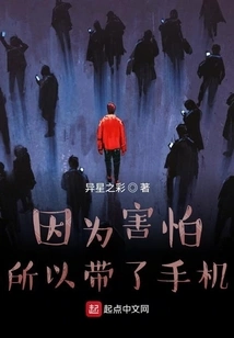 I Brought My Cell Phone Because I Was Scared