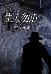 Keep Away from Strangers