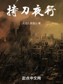 Walking at Night with a Knife