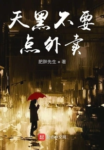 Don't Order Takeout after Dark