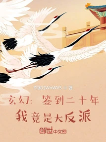 Fantasy: after Signing for Twenty Years, I Turned Out to Be the Villain