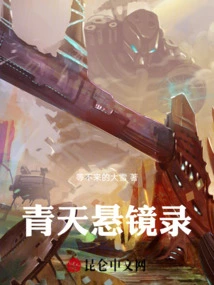 Record of Hanging Mirror in the Blue Sky