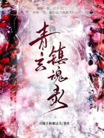 Qingxuan Soul Suppression Record