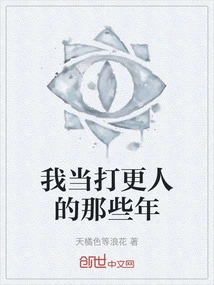 The Years When I Was a Watchman