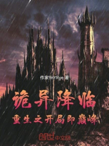 Strange Arrival: the Beginning of Rebirth is at Its Peak