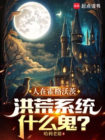 We Are in Hogwarts, What the Hell is the Prehistoric System?