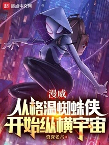 Marvel: Starting with Gwen Spider-man and Traveling Across the Universe