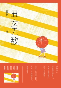 The Invincible Ugly Girl (volume 9)