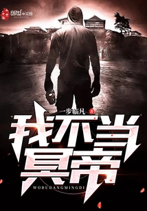 I'm Not the Emperor of Hades