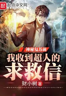 Mystery Came, and I Received a Distress Letter from Superman