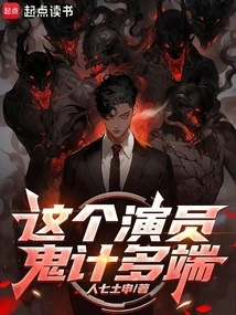 This Actor is Full of Tricks