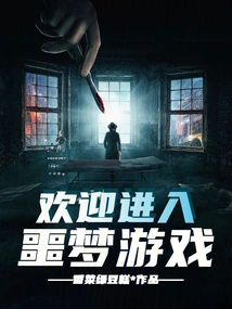 Welcome to the Nightmare Game