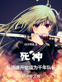 Bleach: Become a Millennium Captain from Rukong