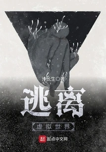 Escape from the Virtual World