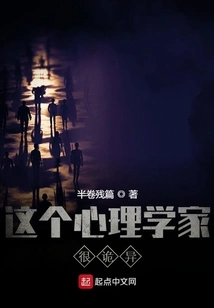 This Psychologist is Weird