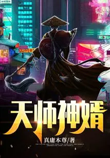 Heavenly Master and Divine Son-in-law